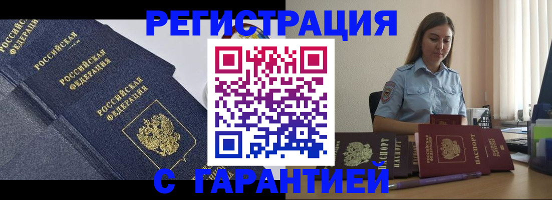 прописка иностранных граждан в Котовске