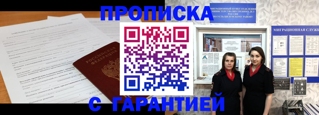 прописка в Котовске